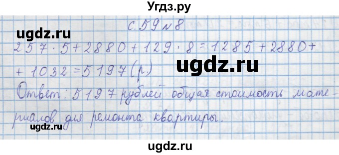 ГДЗ (Решебник) по математике 4 класс Муравин Г.К. / параграф / § 26 / 8