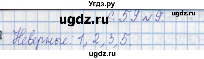 ГДЗ (Решебник) по математике 4 класс Муравин Г.К. / параграф / § 26 / 9