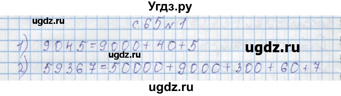 ГДЗ (Решебник) по математике 4 класс Муравин Г.К. / параграф / § 27 / 1