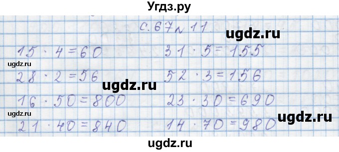 ГДЗ (Решебник) по математике 4 класс Муравин Г.К. / параграф / § 27 / 11