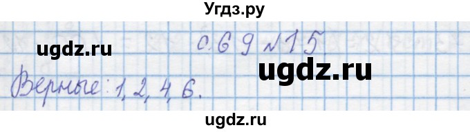 ГДЗ (Решебник) по математике 4 класс Муравин Г.К. / параграф / § 27 / 15