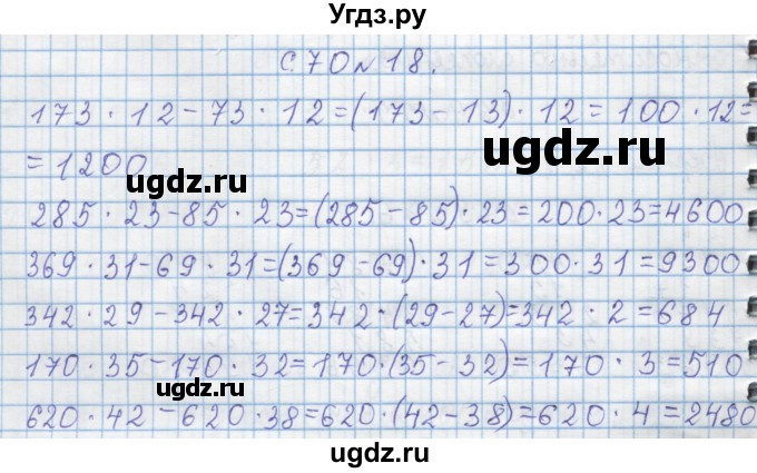 ГДЗ (Решебник) по математике 4 класс Муравин Г.К. / параграф / § 27 / 18