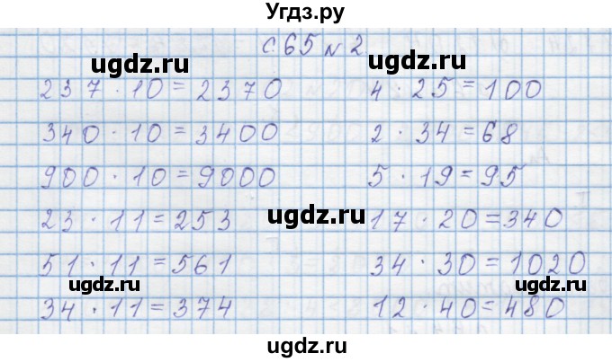 ГДЗ (Решебник) по математике 4 класс Муравин Г.К. / параграф / § 27 / 2