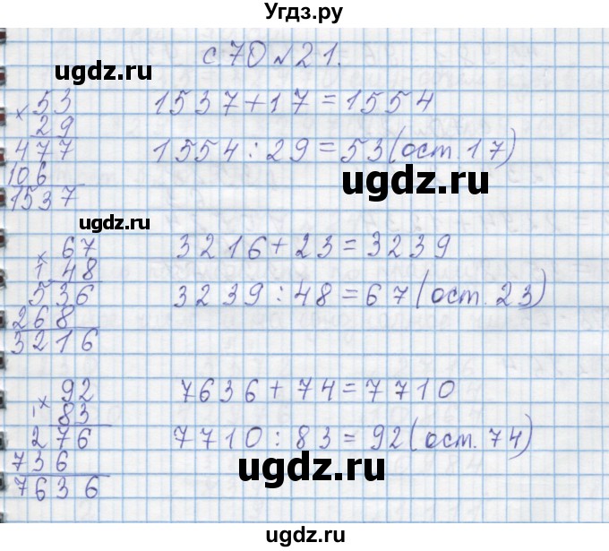 ГДЗ (Решебник) по математике 4 класс Муравин Г.К. / параграф / § 27 / 21