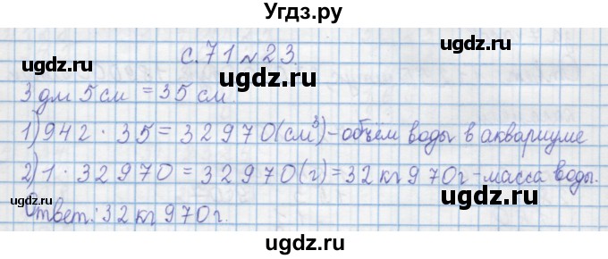 ГДЗ (Решебник) по математике 4 класс Муравин Г.К. / параграф / § 27 / 23