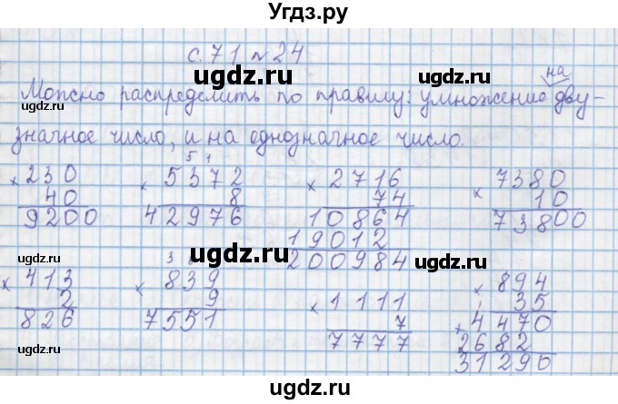 ГДЗ (Решебник) по математике 4 класс Муравин Г.К. / параграф / § 27 / 24