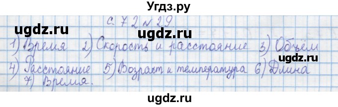 ГДЗ (Решебник) по математике 4 класс Муравин Г.К. / параграф / § 27 / 29