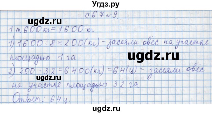 ГДЗ (Решебник) по математике 4 класс Муравин Г.К. / параграф / § 27 / 9