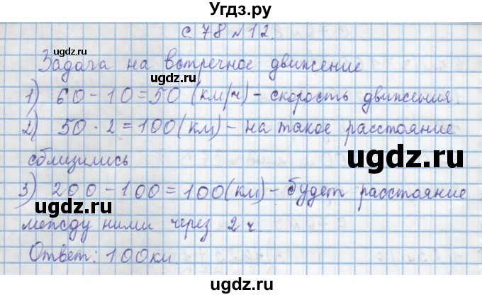 ГДЗ (Решебник) по математике 4 класс Муравин Г.К. / параграф / § 28 / 12