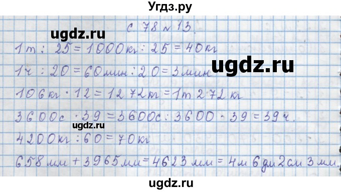 ГДЗ (Решебник) по математике 4 класс Муравин Г.К. / параграф / § 28 / 13