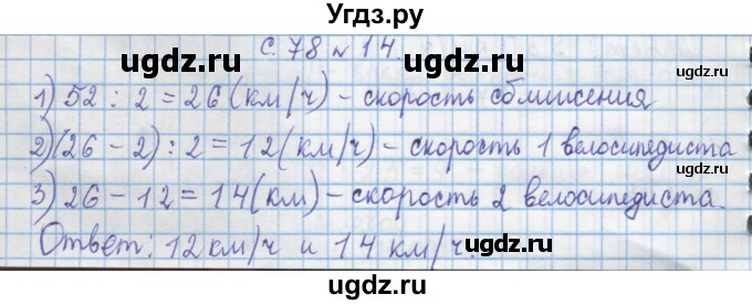 ГДЗ (Решебник) по математике 4 класс Муравин Г.К. / параграф / § 28 / 14