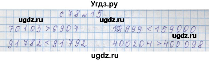 ГДЗ (Решебник) по математике 4 класс Муравин Г.К. / параграф / § 28 / 15