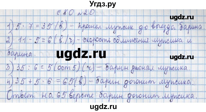 ГДЗ (Решебник) по математике 4 класс Муравин Г.К. / параграф / § 28 / 20