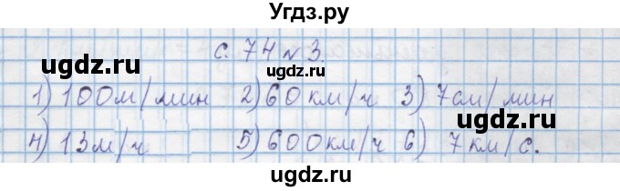 ГДЗ (Решебник) по математике 4 класс Муравин Г.К. / параграф / § 28 / 3