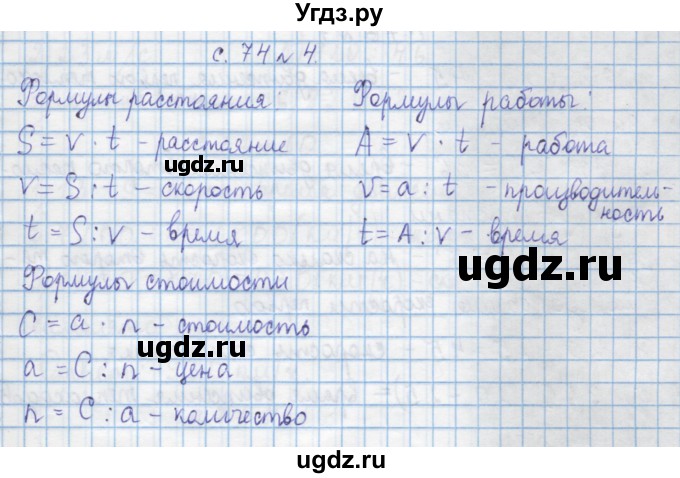 ГДЗ (Решебник) по математике 4 класс Муравин Г.К. / параграф / § 28 / 4