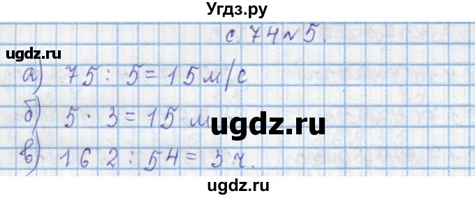 ГДЗ (Решебник) по математике 4 класс Муравин Г.К. / параграф / § 28 / 5