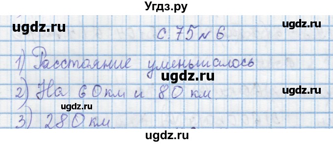 ГДЗ (Решебник) по математике 4 класс Муравин Г.К. / параграф / § 28 / 6