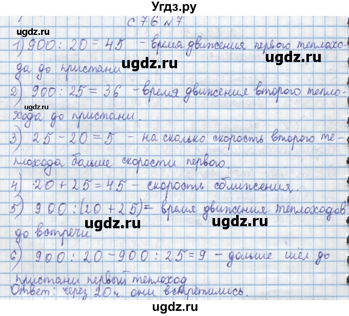 ГДЗ (Решебник) по математике 4 класс Муравин Г.К. / параграф / § 28 / 7