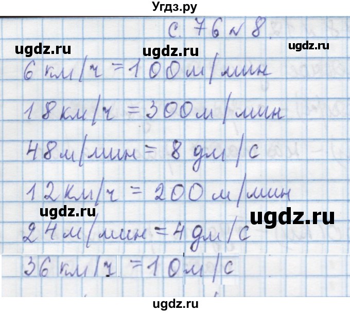 ГДЗ (Решебник) по математике 4 класс Муравин Г.К. / параграф / § 28 / 8