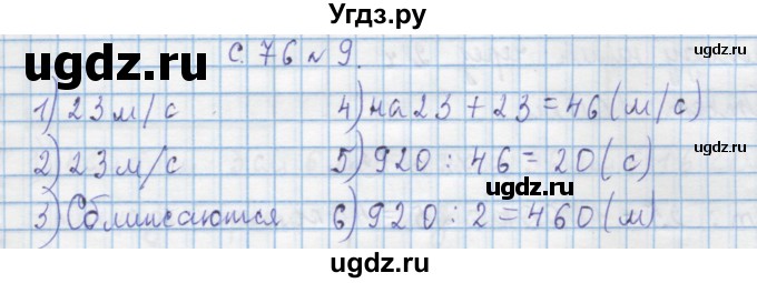 ГДЗ (Решебник) по математике 4 класс Муравин Г.К. / параграф / § 28 / 9