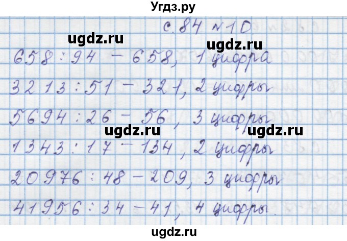 ГДЗ (Решебник) по математике 4 класс Муравин Г.К. / параграф / § 29 / 10