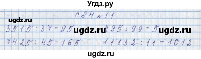 ГДЗ (Решебник) по математике 4 класс Муравин Г.К. / параграф / § 29 / 11