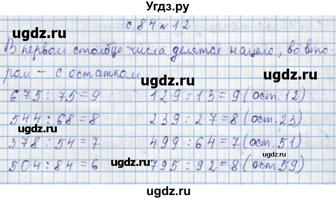 ГДЗ (Решебник) по математике 4 класс Муравин Г.К. / параграф / § 29 / 12