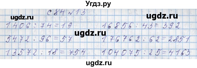 ГДЗ (Решебник) по математике 4 класс Муравин Г.К. / параграф / § 29 / 13