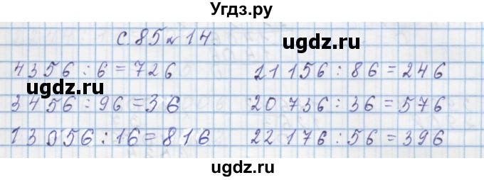 ГДЗ (Решебник) по математике 4 класс Муравин Г.К. / параграф / § 29 / 14