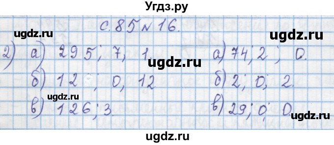 ГДЗ (Решебник) по математике 4 класс Муравин Г.К. / параграф / § 29 / 16