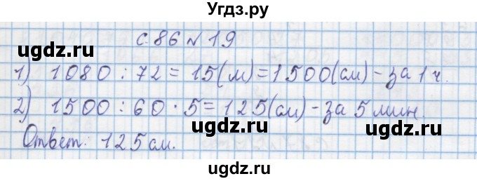 ГДЗ (Решебник) по математике 4 класс Муравин Г.К. / параграф / § 29 / 19