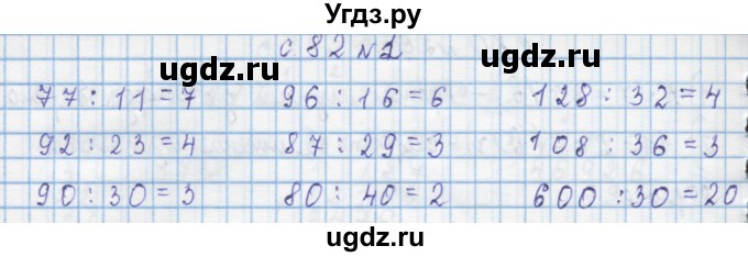 ГДЗ (Решебник) по математике 4 класс Муравин Г.К. / параграф / § 29 / 2