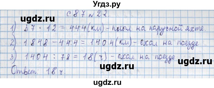 ГДЗ (Решебник) по математике 4 класс Муравин Г.К. / параграф / § 29 / 22