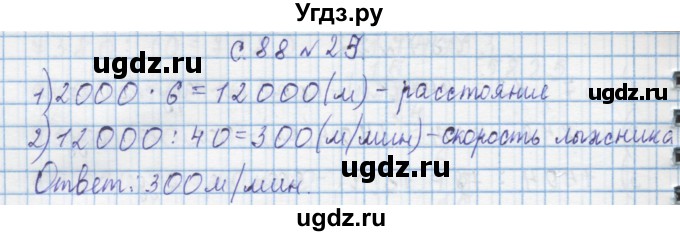 ГДЗ (Решебник) по математике 4 класс Муравин Г.К. / параграф / § 29 / 25