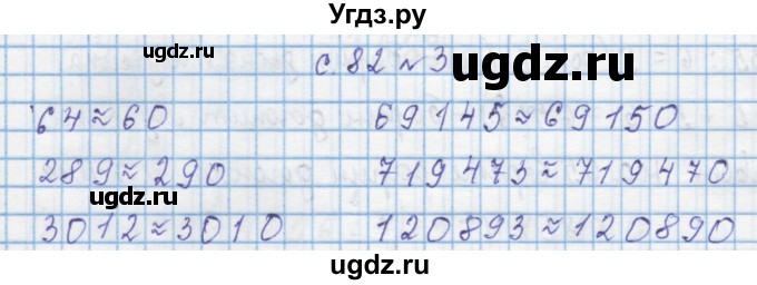 ГДЗ (Решебник) по математике 4 класс Муравин Г.К. / параграф / § 29 / 3