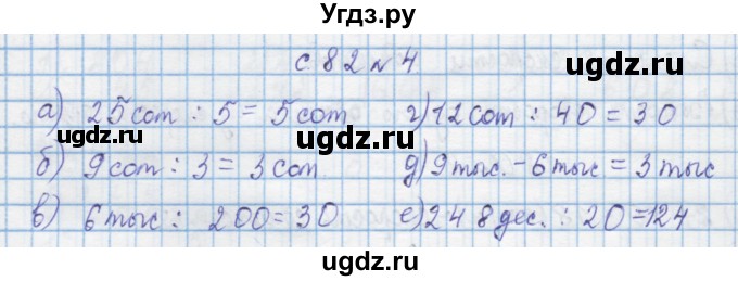 ГДЗ (Решебник) по математике 4 класс Муравин Г.К. / параграф / § 29 / 4