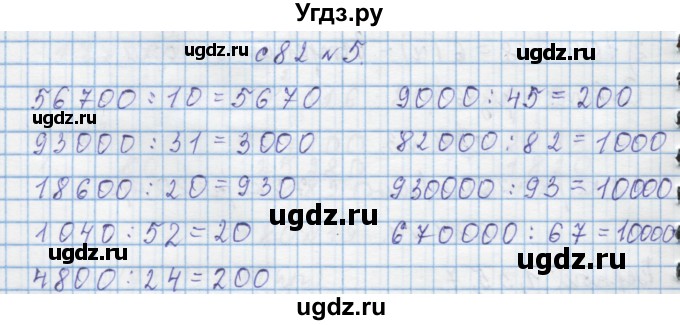 ГДЗ (Решебник) по математике 4 класс Муравин Г.К. / параграф / § 29 / 5