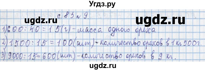 ГДЗ (Решебник) по математике 4 класс Муравин Г.К. / параграф / § 29 / 9