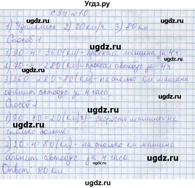 ГДЗ (Решебник) по математике 4 класс Муравин Г.К. / параграф / § 30 / 10