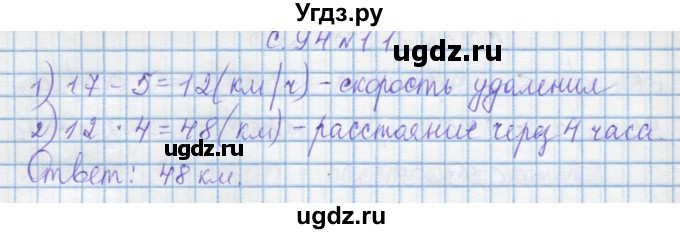 ГДЗ (Решебник) по математике 4 класс Муравин Г.К. / параграф / § 30 / 11