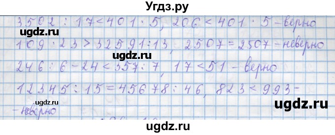 ГДЗ (Решебник) по математике 4 класс Муравин Г.К. / параграф / § 30 / 18(продолжение 2)