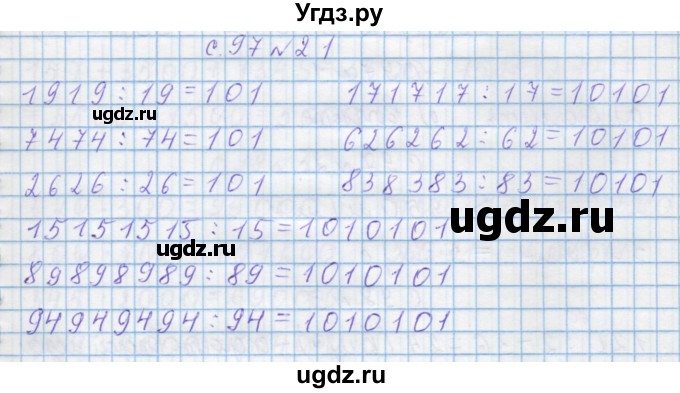 ГДЗ (Решебник) по математике 4 класс Муравин Г.К. / параграф / § 30 / 21