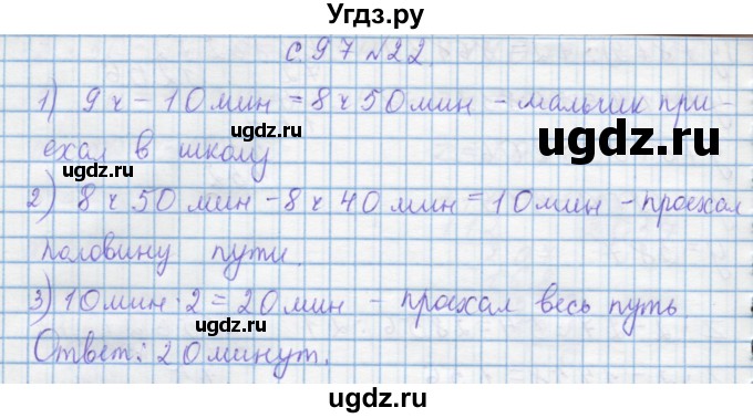 ГДЗ (Решебник) по математике 4 класс Муравин Г.К. / параграф / § 30 / 22