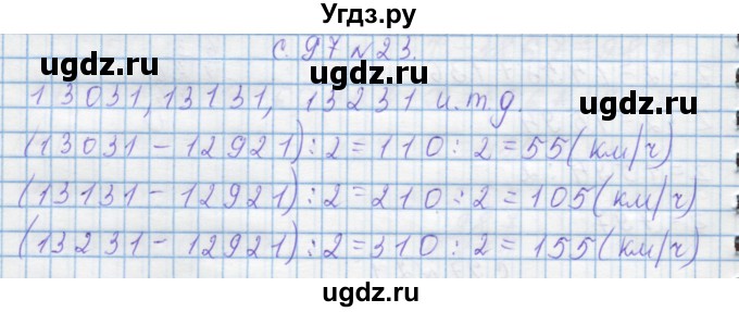 ГДЗ (Решебник) по математике 4 класс Муравин Г.К. / параграф / § 30 / 23