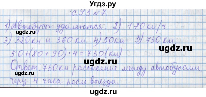 ГДЗ (Решебник) по математике 4 класс Муравин Г.К. / параграф / § 30 / 7