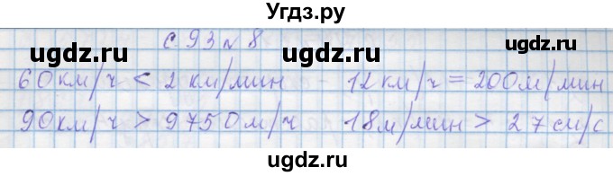 ГДЗ (Решебник) по математике 4 класс Муравин Г.К. / параграф / § 30 / 8