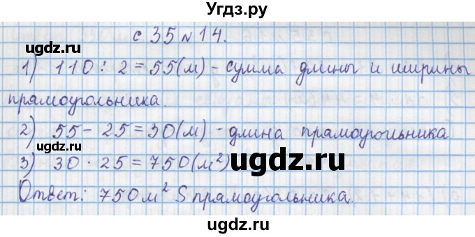 ГДЗ (Решебник) по математике 4 класс Муравин Г.К. / параграф / § 4 / 14