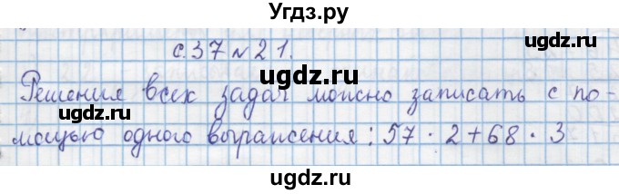 ГДЗ (Решебник) по математике 4 класс Муравин Г.К. / параграф / § 4 / 21