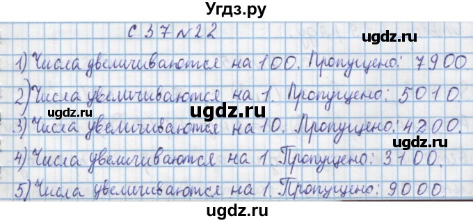 ГДЗ (Решебник) по математике 4 класс Муравин Г.К. / параграф / § 4 / 22