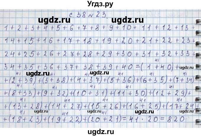 ГДЗ (Решебник) по математике 4 класс Муравин Г.К. / параграф / § 4 / 23